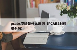What causes pcabs to become brittle (is PCABS material safe)